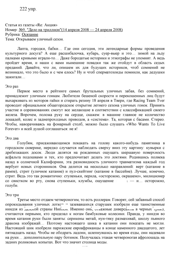Скан решения номера 222