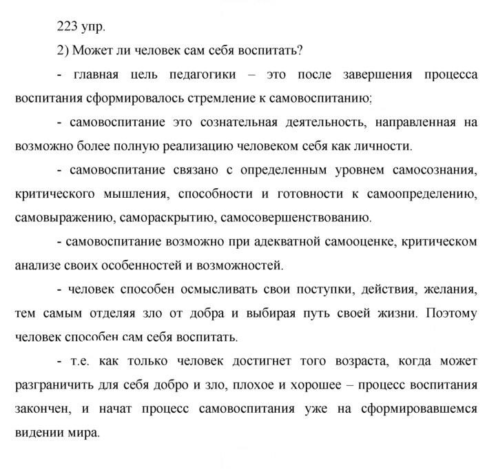 Скан решения номера 223