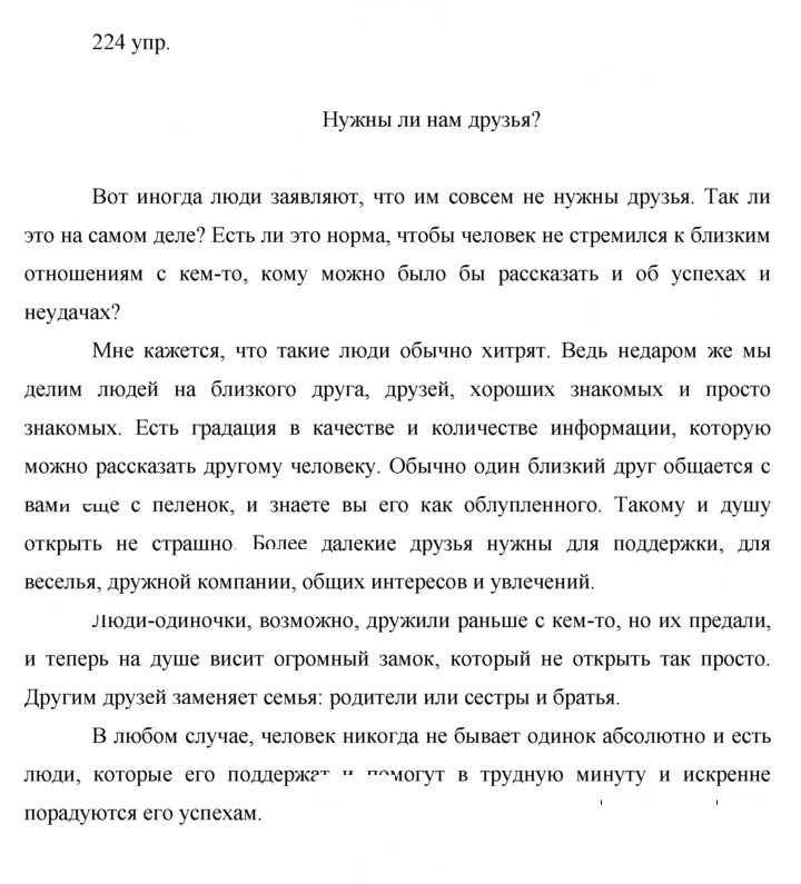 Скан решения номера 224