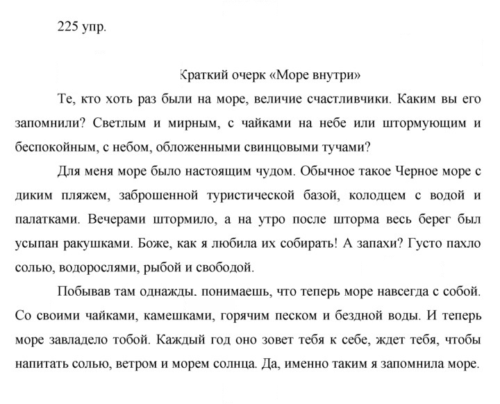 Скан решения номера 225