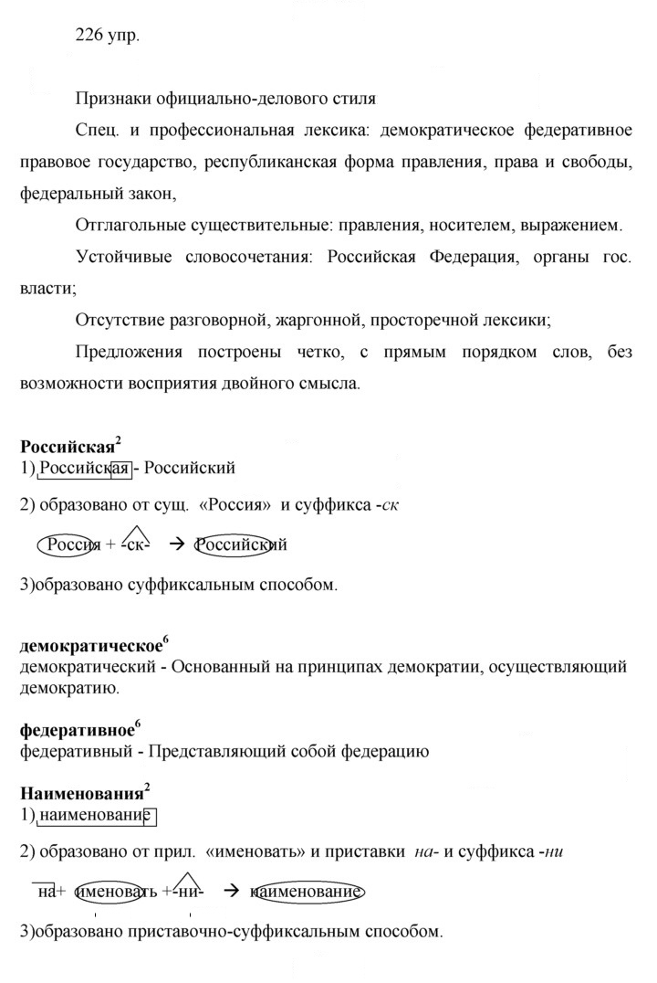 Скан решения номера 226