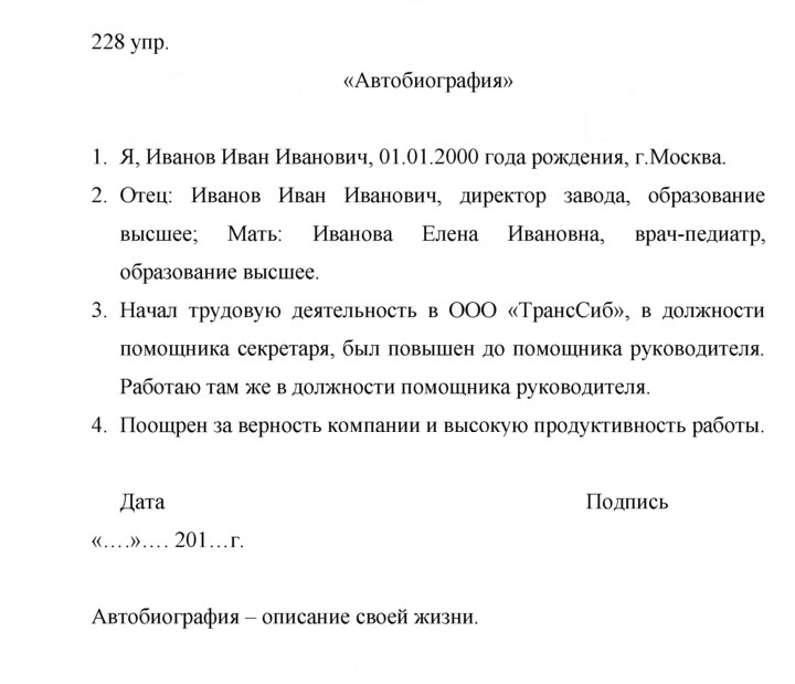 Скан решения номера 228