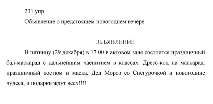 Скан решения номера 231