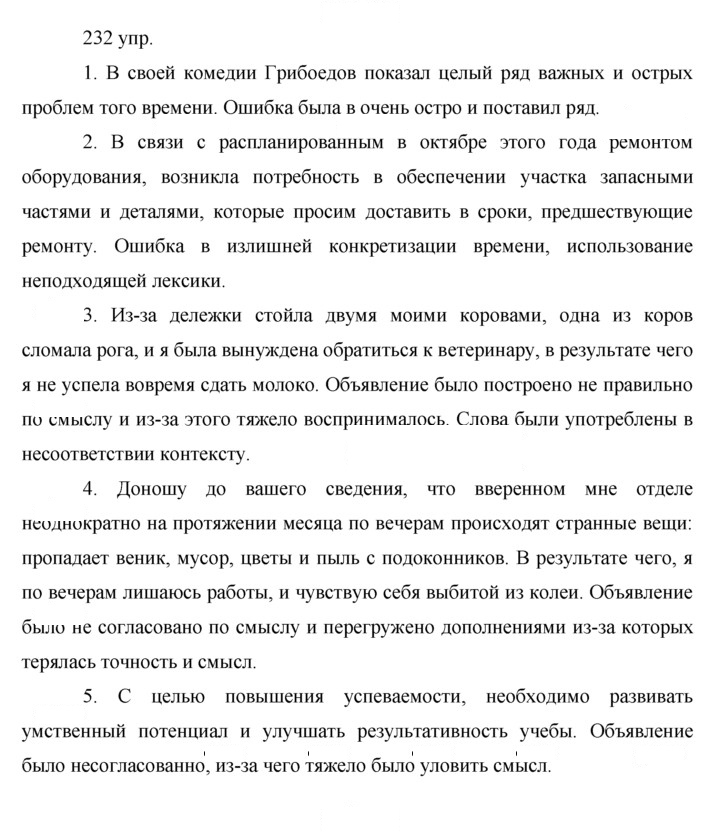 Скан решения номера 232