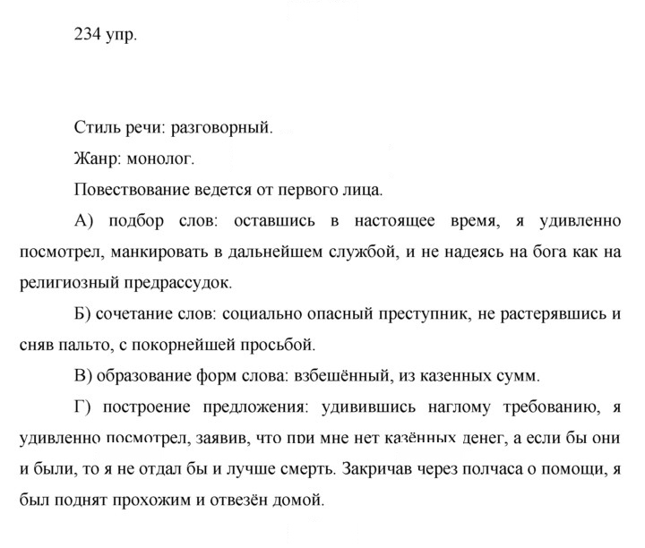 Скан решения номера 234