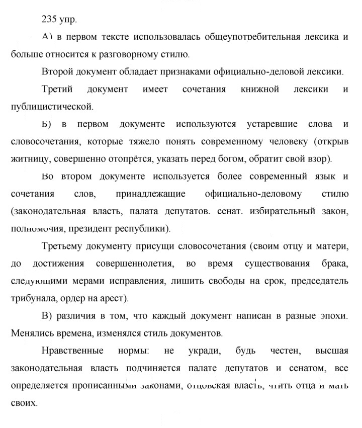 Скан решения номера 235