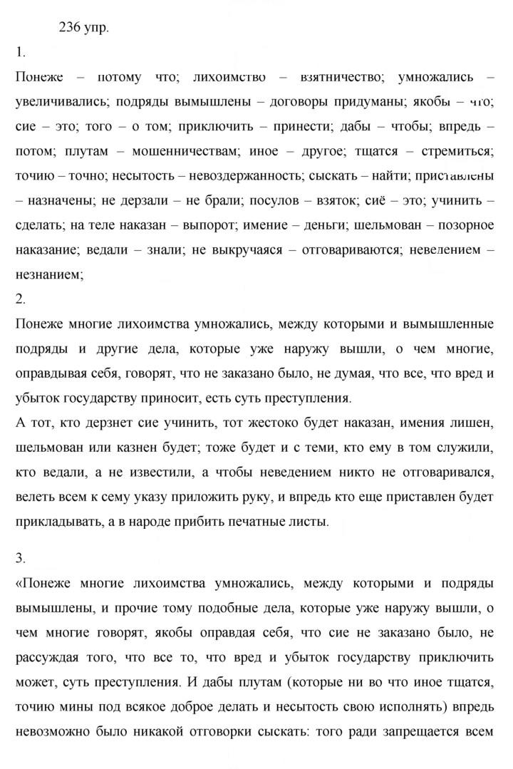 Скан решения номера 236