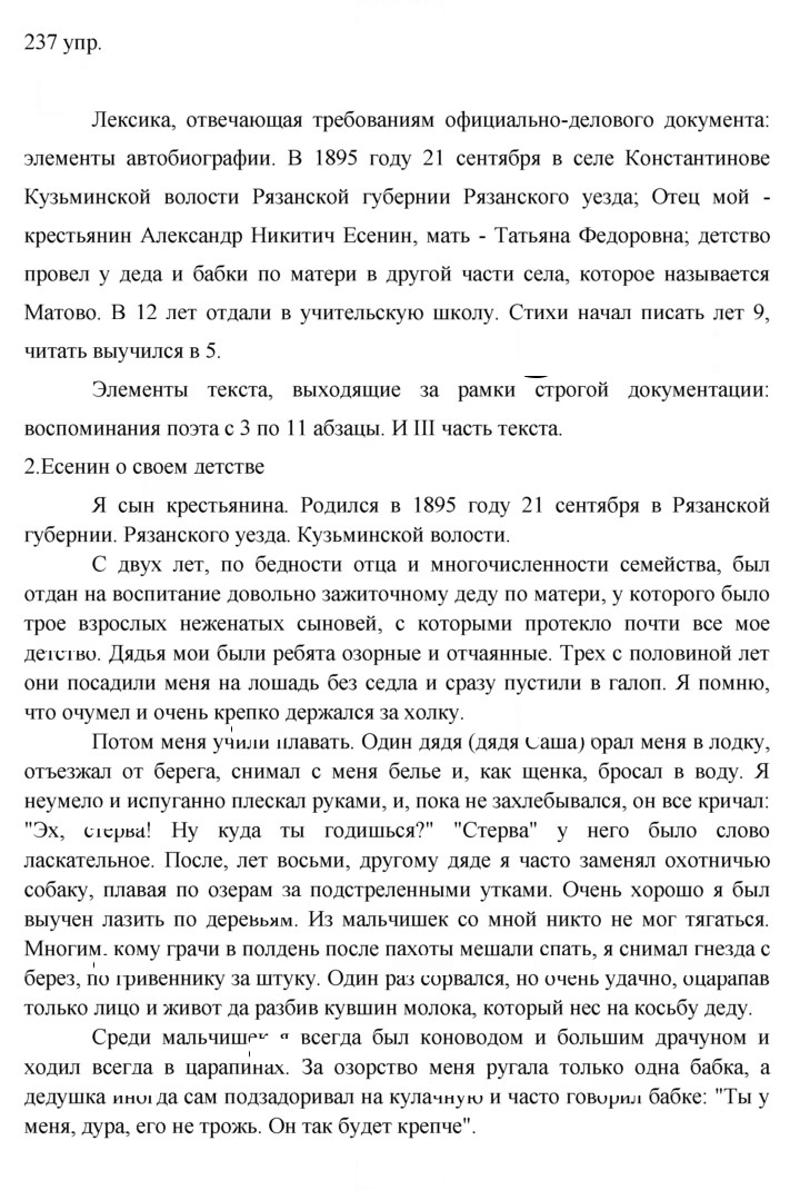 Скан решения номера 237