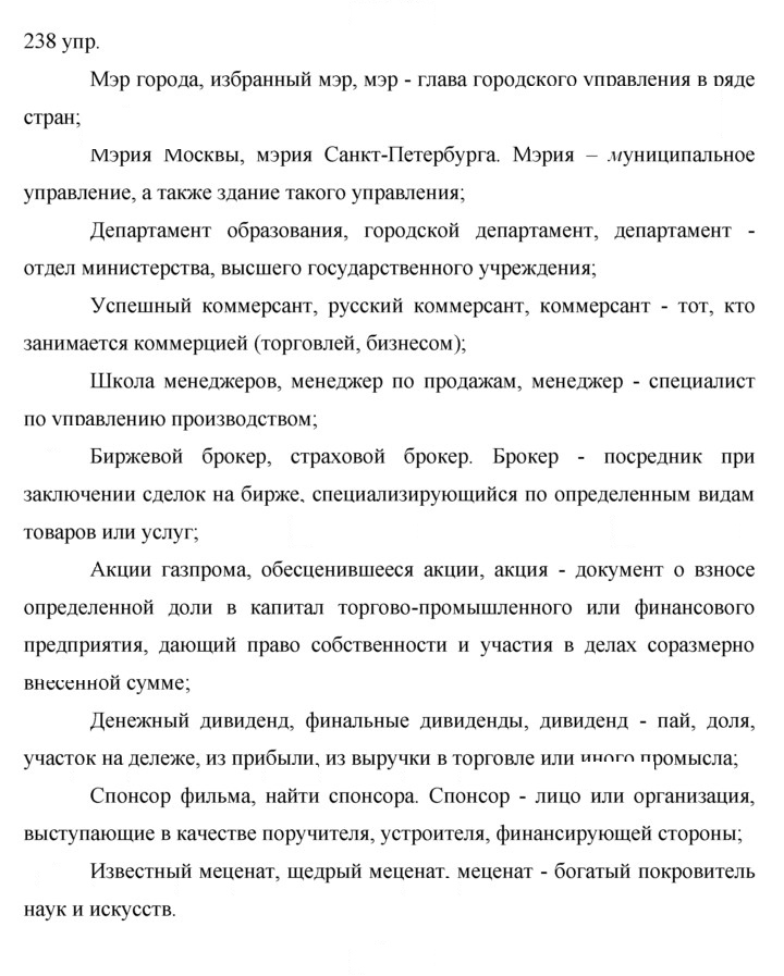 Скан решения номера 238