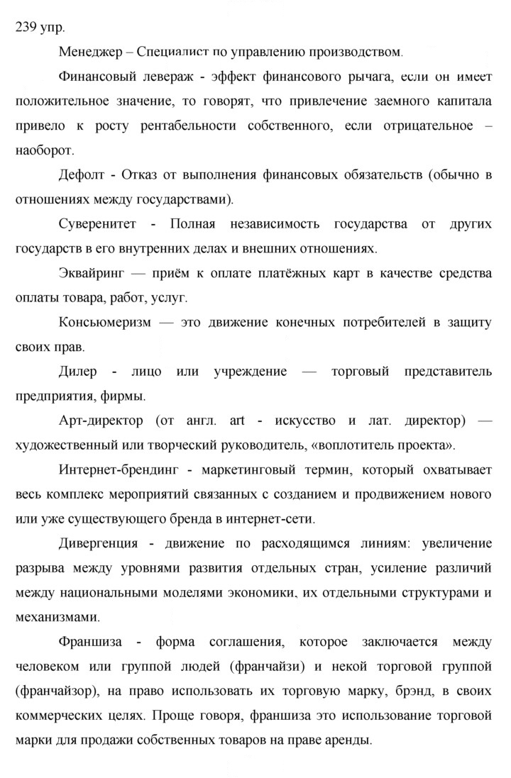 Скан решения номера 239