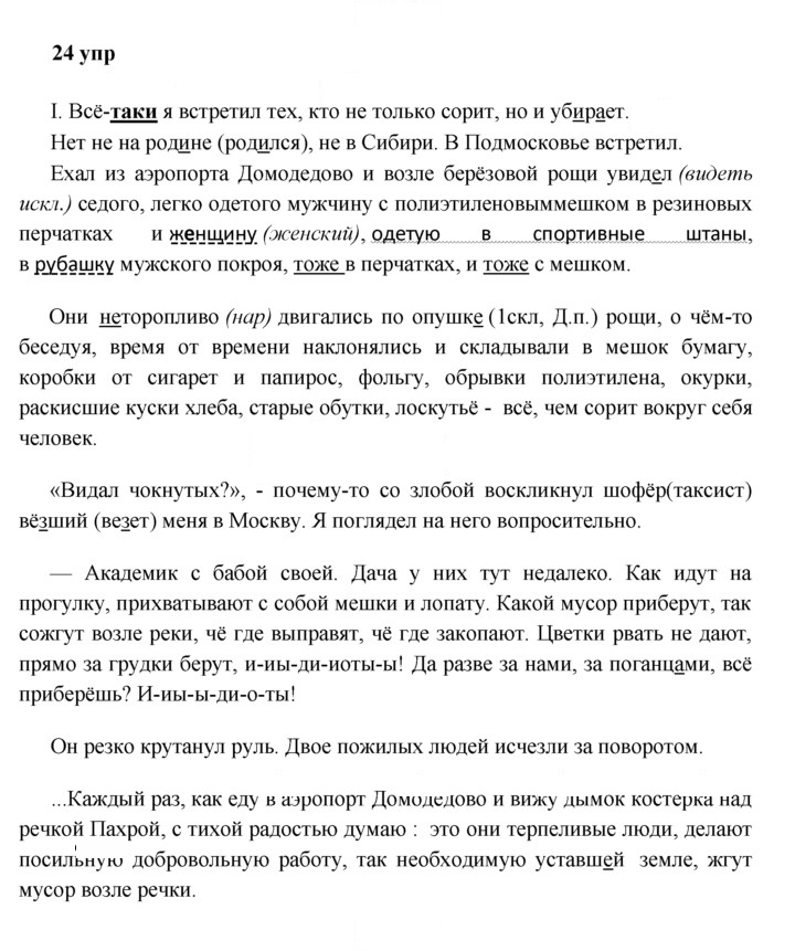 Скан решения номера 24