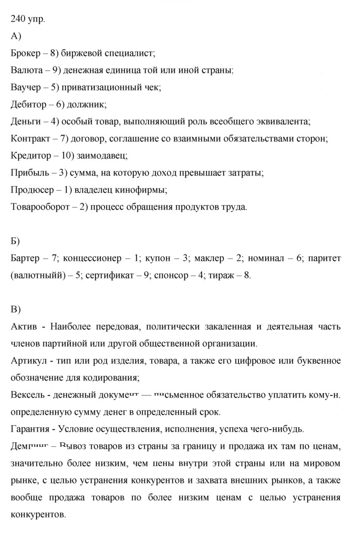 Скан решения номера 240