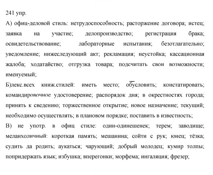 Скан решения номера 241
