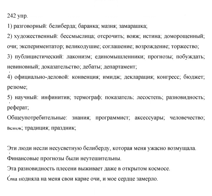 Скан решения номера 242
