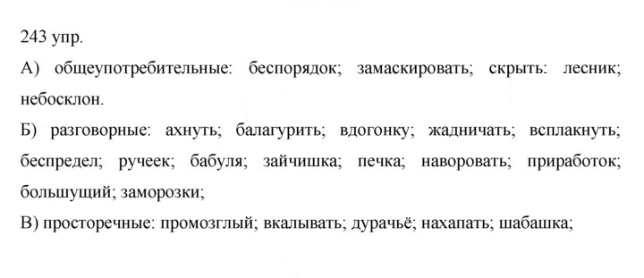 Скан решения номера 243