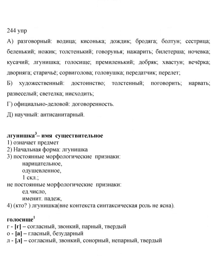 Скан решения номера 244