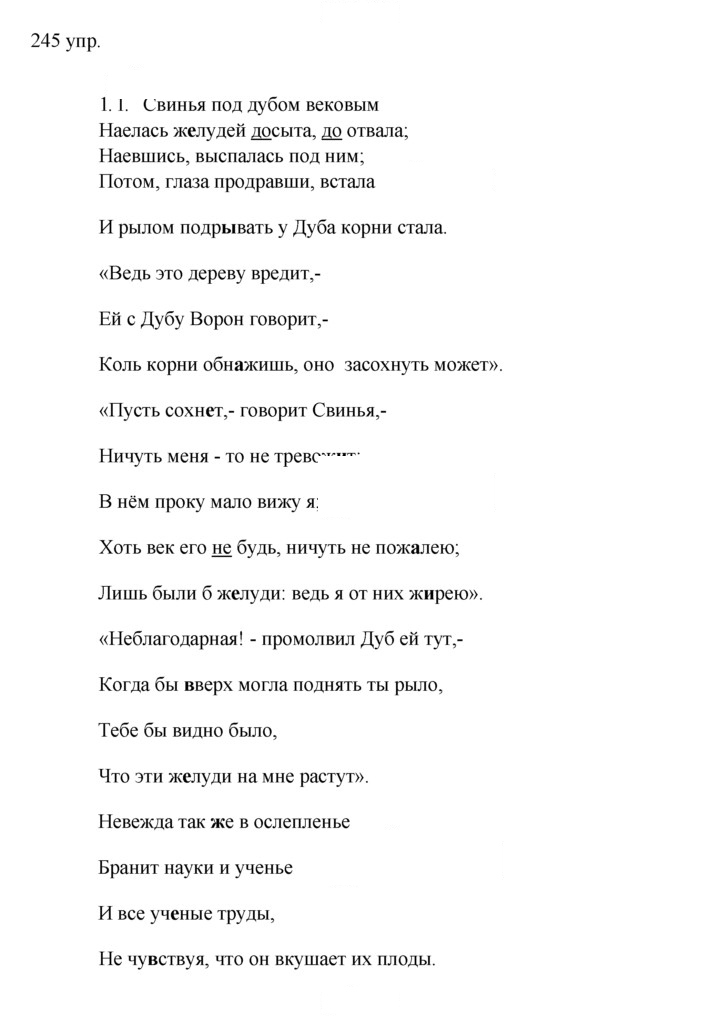Скан решения номера 245