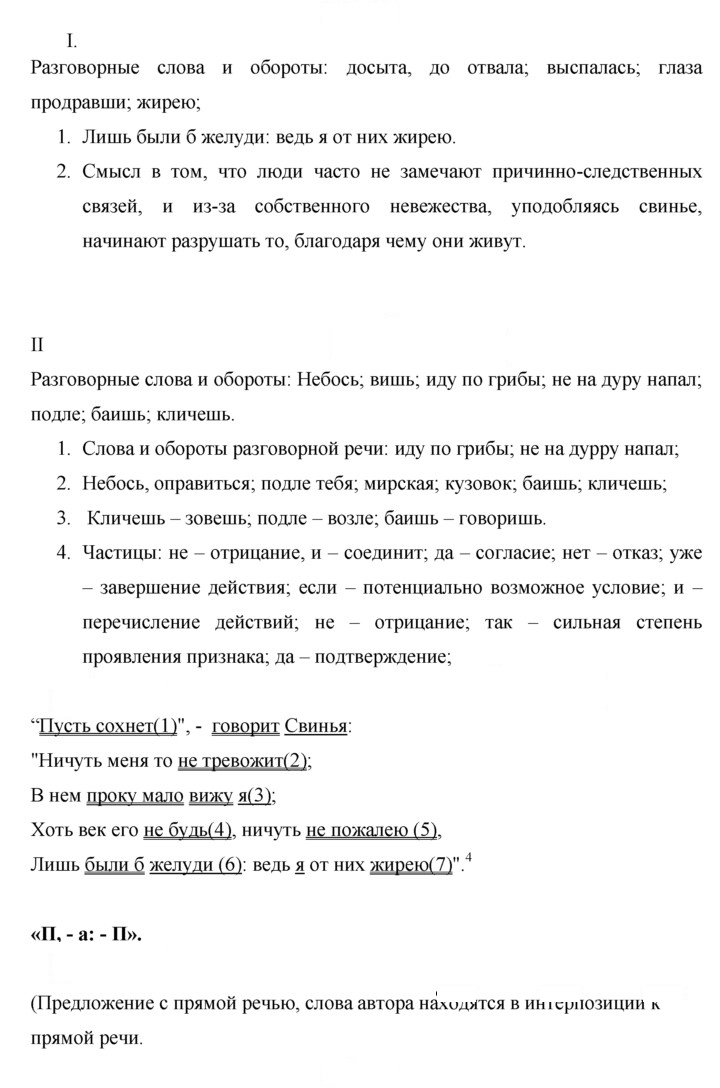 Скан решения номера 245