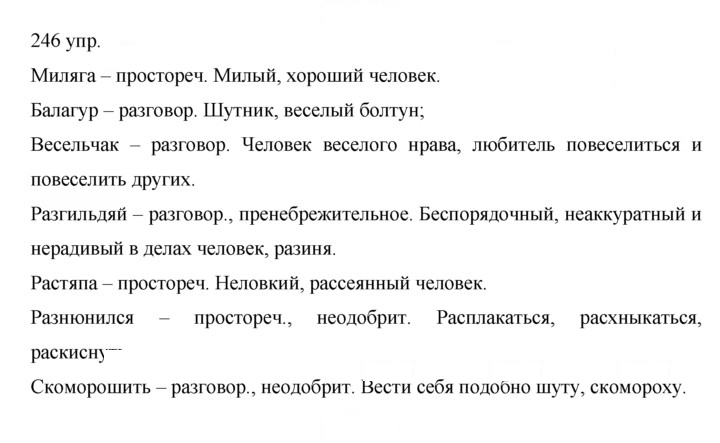 Скан решения номера 246