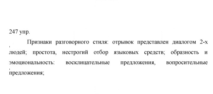 Скан решения номера 247