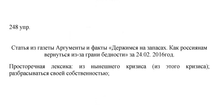 Скан решения номера 248
