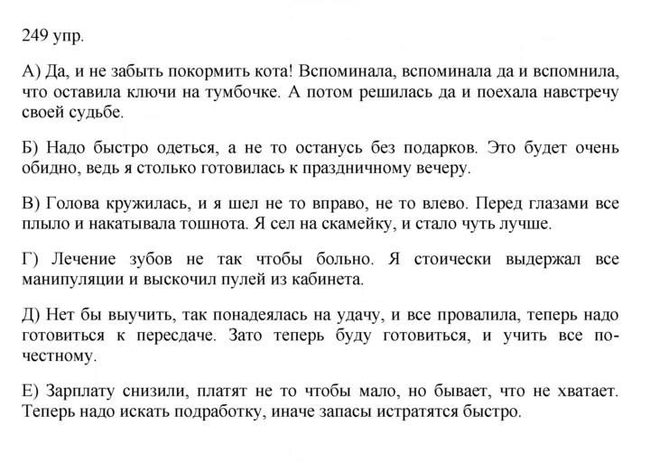 Скан решения номера 249