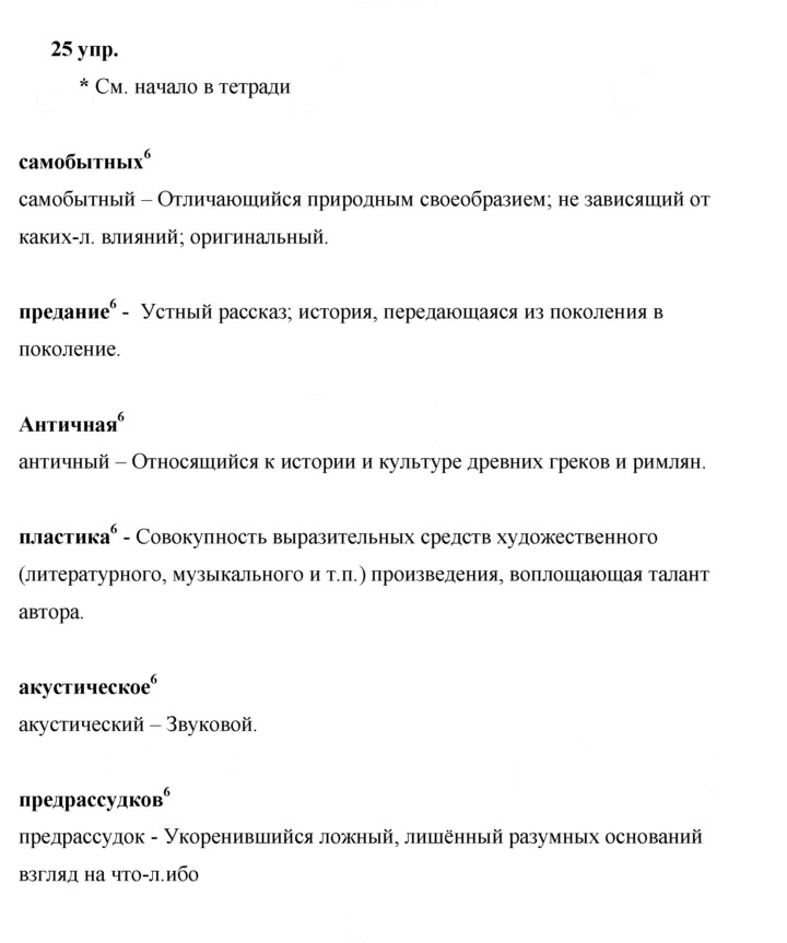Скан решения номера 25