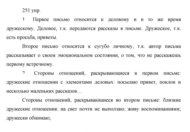 Скан решения номера 251