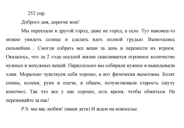 Скан решения номера 252