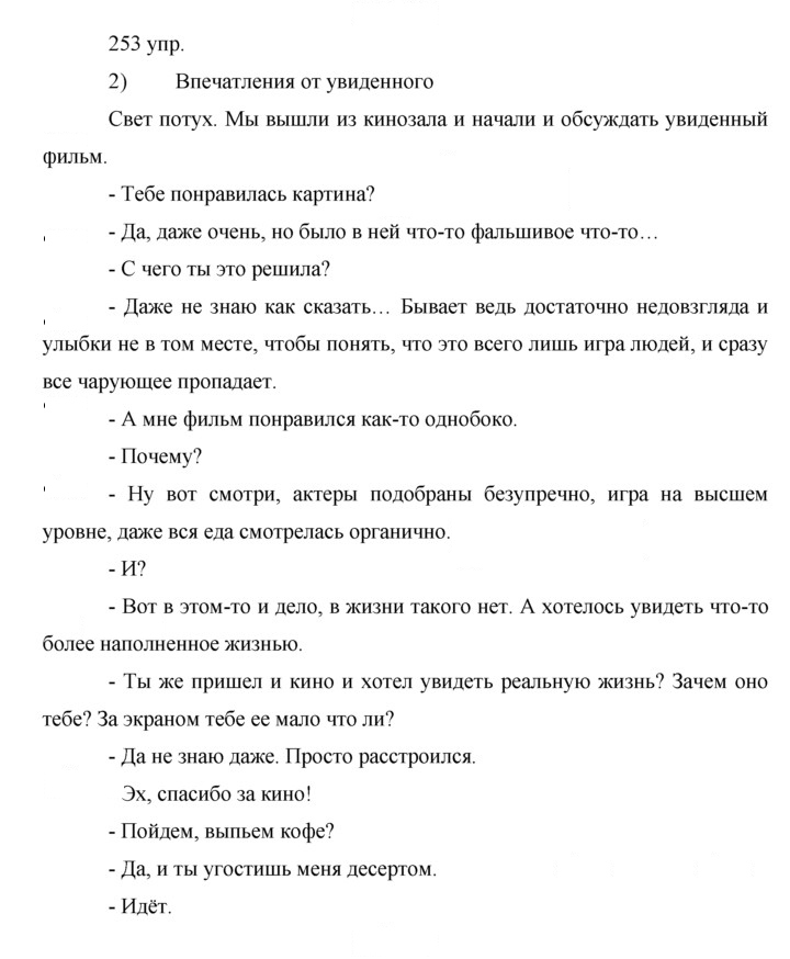 Скан решения номера 253