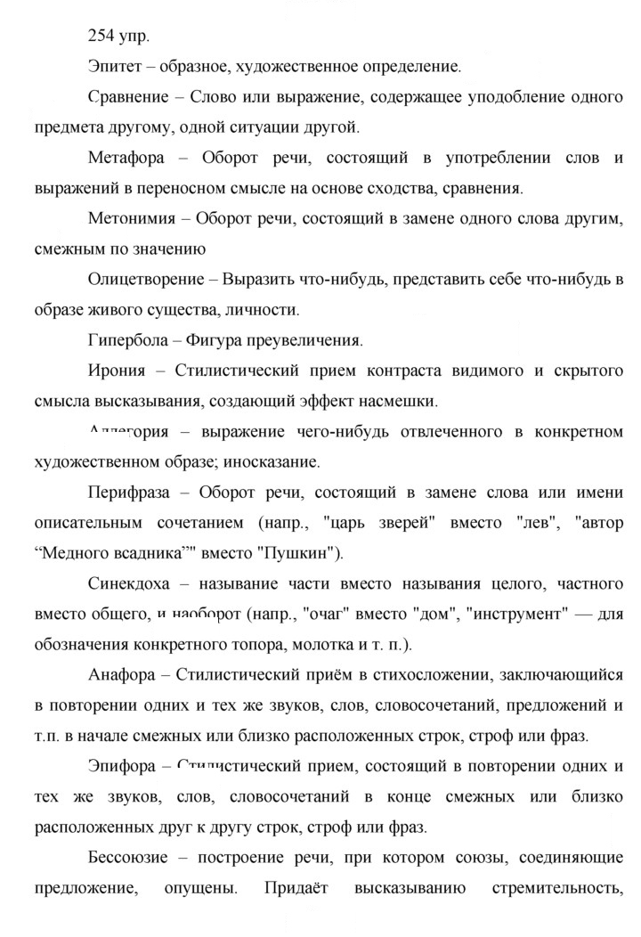 Скан решения номера 254