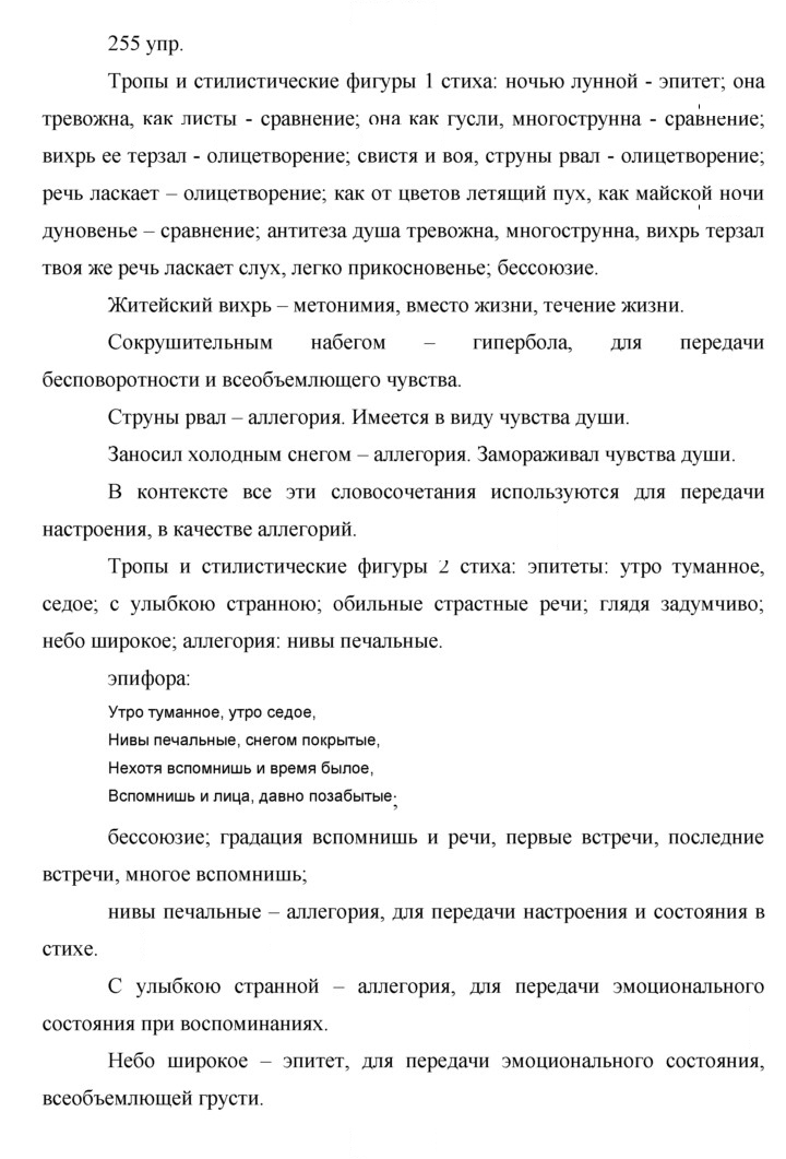 Скан решения номера 255