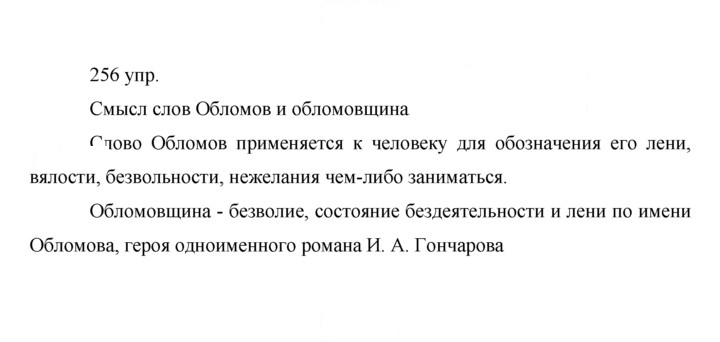 Скан решения номера 256