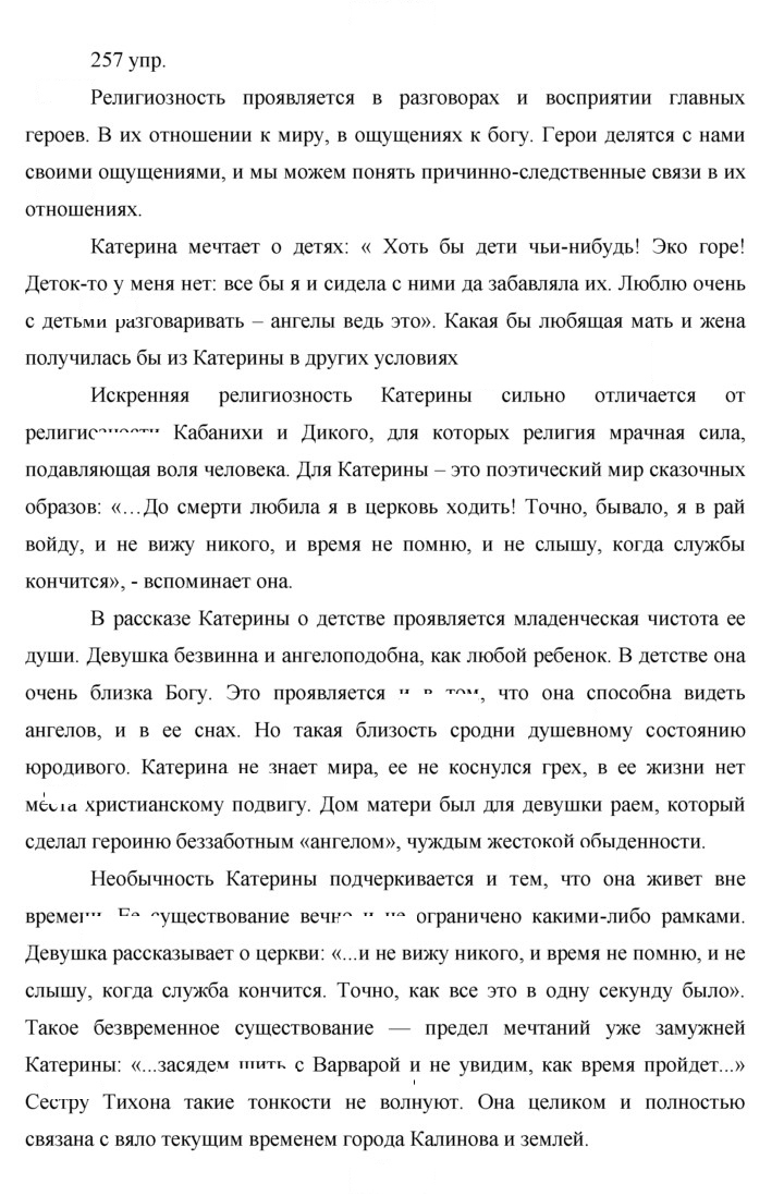 Скан решения номера 257