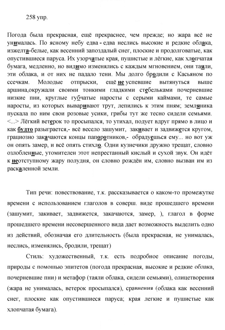 Скан решения номера 258
