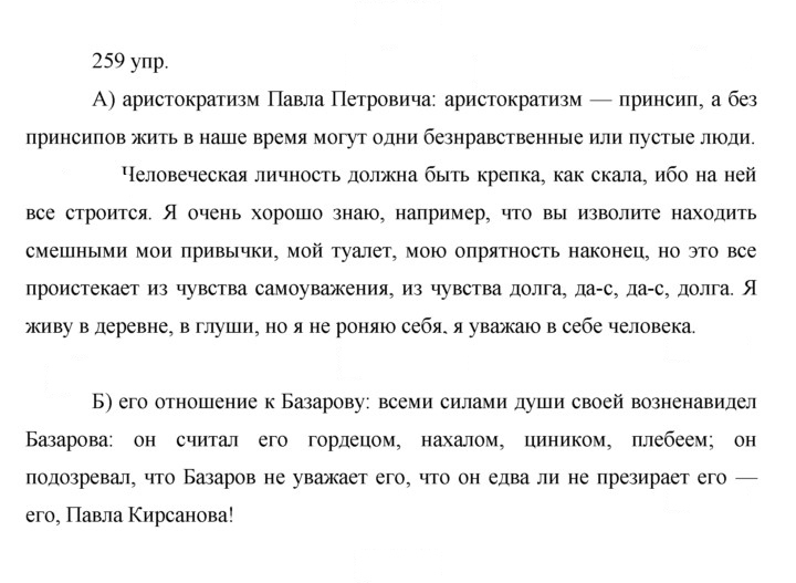 Скан решения номера 259