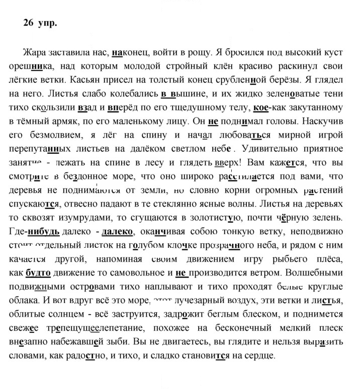 Скан решения номера 26
