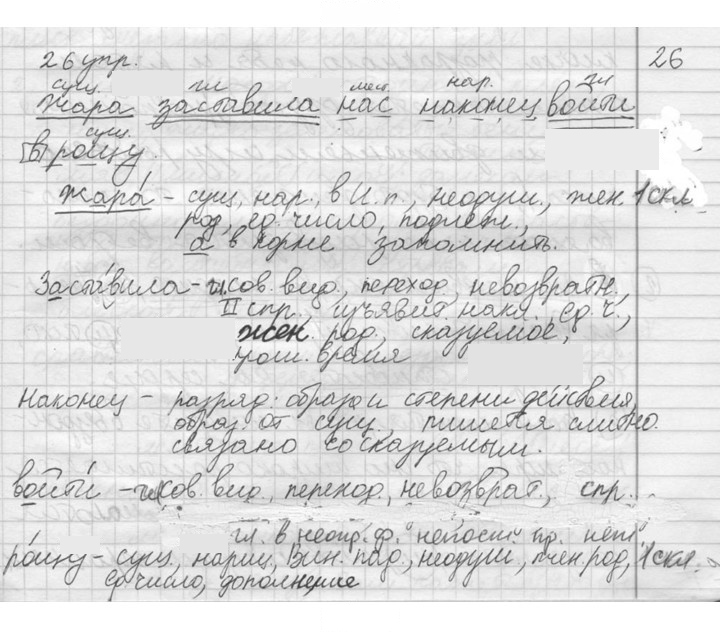 Скан решения номера 26