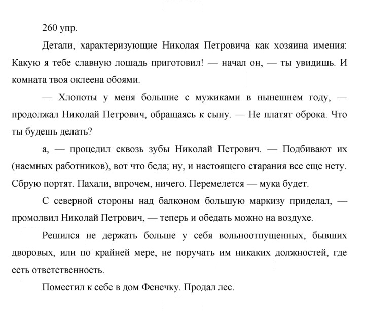 Скан решения номера 260