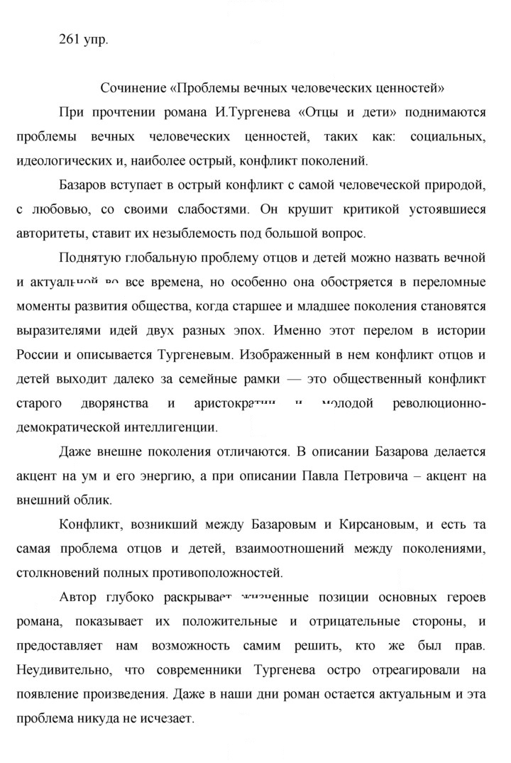 Скан решения номера 261