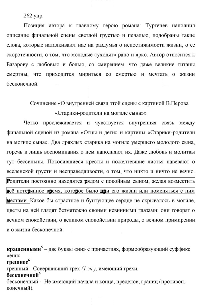Скан решения номера 262