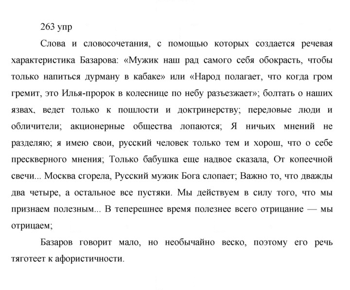 Скан решения номера 263