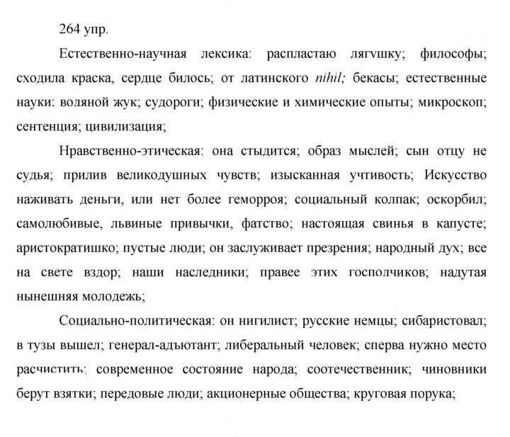 Скан решения номера 264