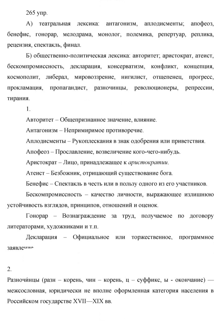Скан решения номера 265