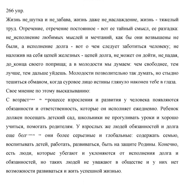 Скан решения номера 266