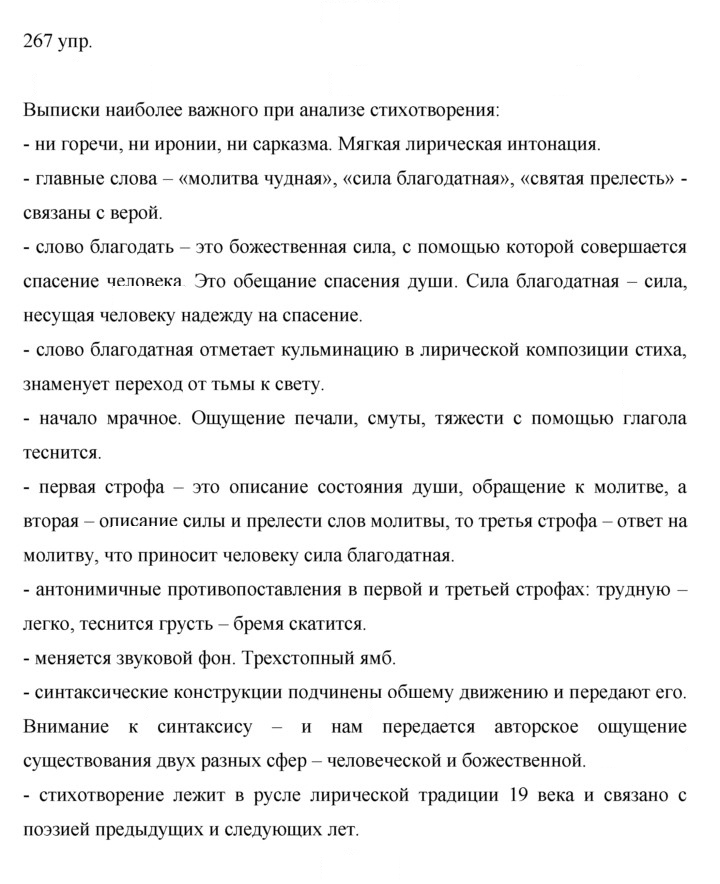 Скан решения номера 267