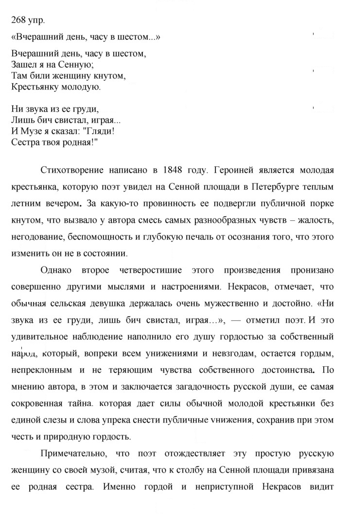 Скан решения номера 268