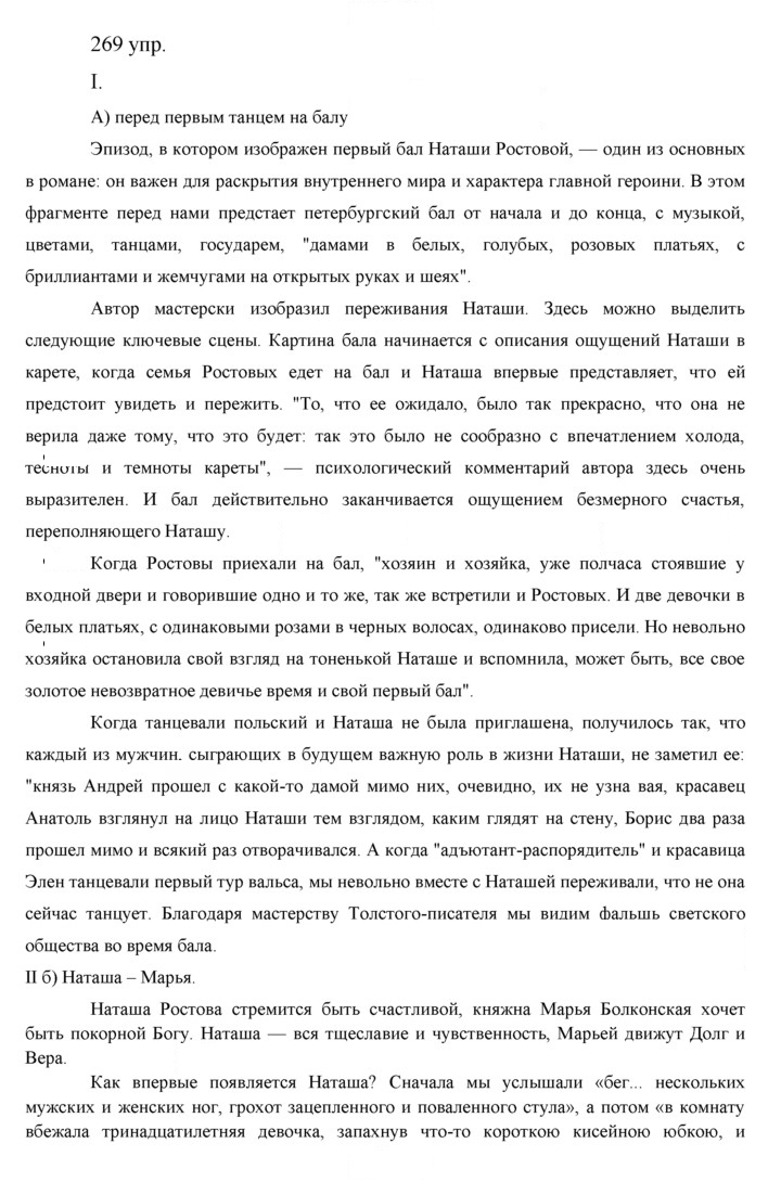 Скан решения номера 269