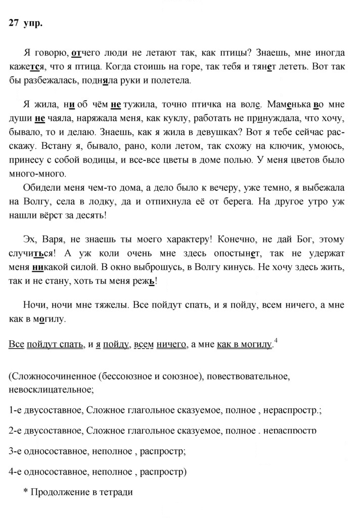 Скан решения номера 27
