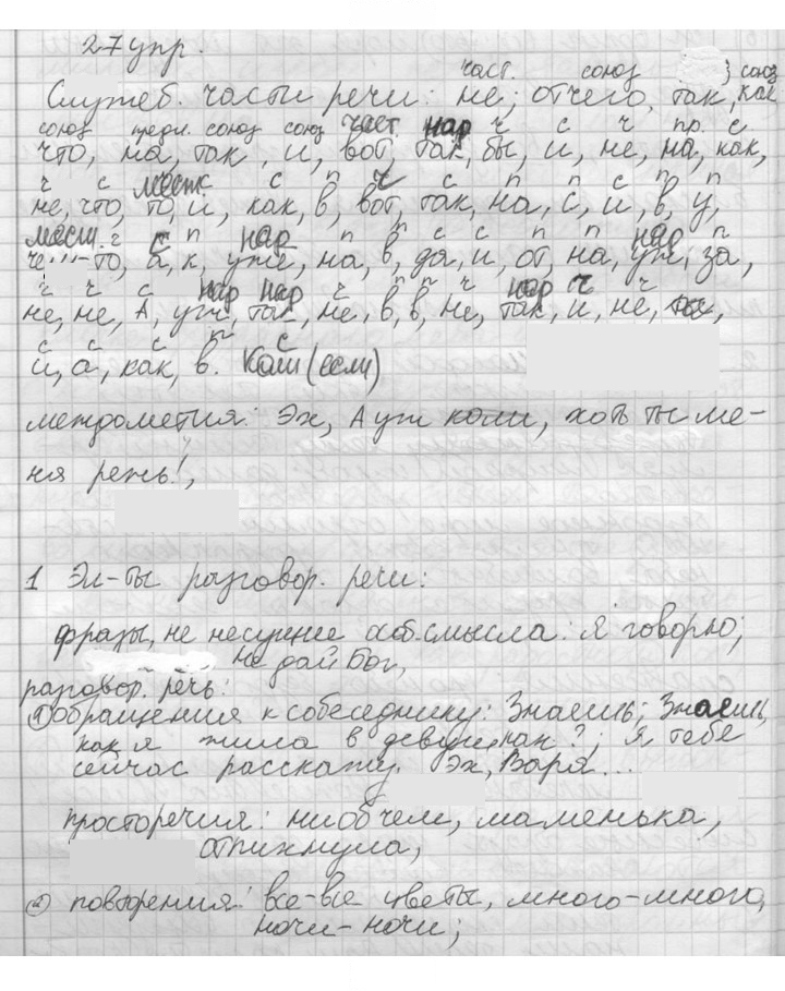 Скан решения номера 27